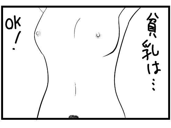えろ4コマ#1「おっぱい」