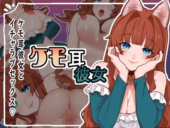 異世界酒場で裏メニュー!?ケモ耳爆乳○リ顔彼女とパイズリ激トロ顔イチャ×2ラブ×2セックス♡ケモ彼女は少しはげしくされるのがお好み