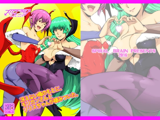 冴えない俺のもとに、モ◯ガンさんとリ◯スちゃんが棲みついた。