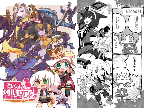 まいにちエオルゼア!2