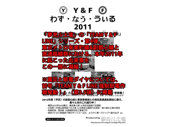 DLsite専売速報!先行乗り入れスタート! @TEAM Y & F LINE