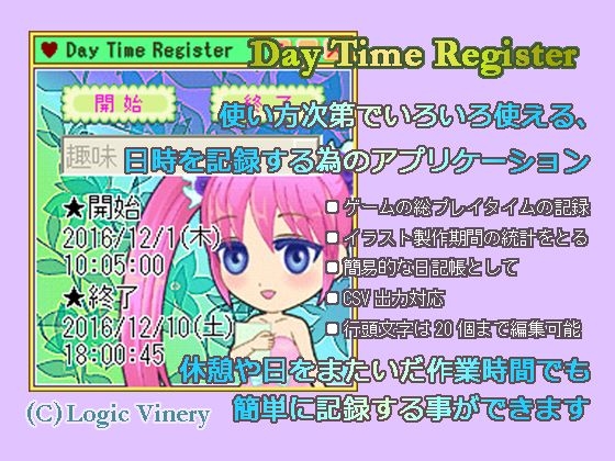DLsite専売Day Time Register
