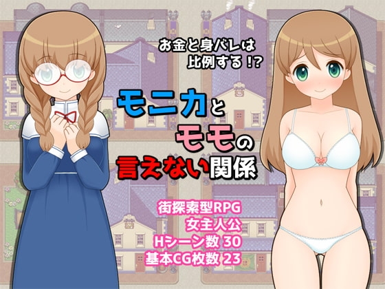 DLsite専売モニカとモモの言えない関係