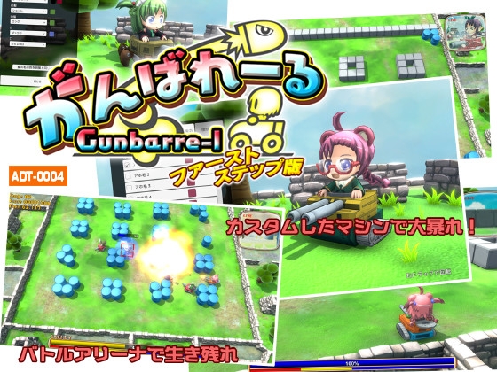 がんばれーる1st