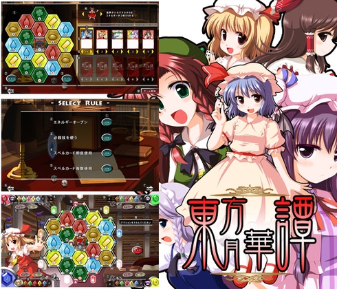 東方月華譚