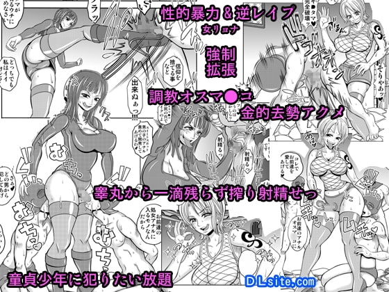 「ヌキヌキの実」の能力者6 新章・聖少年従事軍2