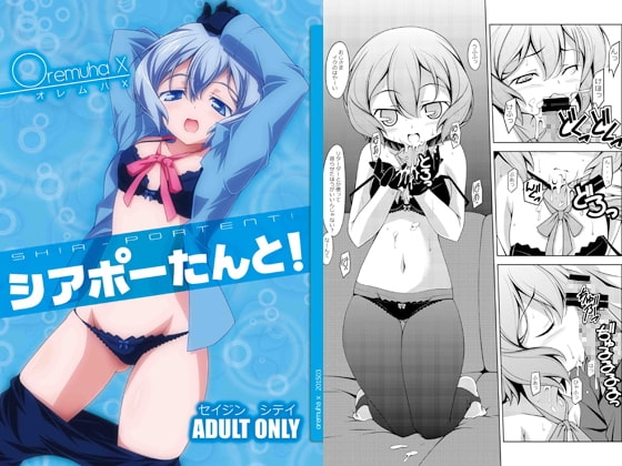 シアポーたんと!