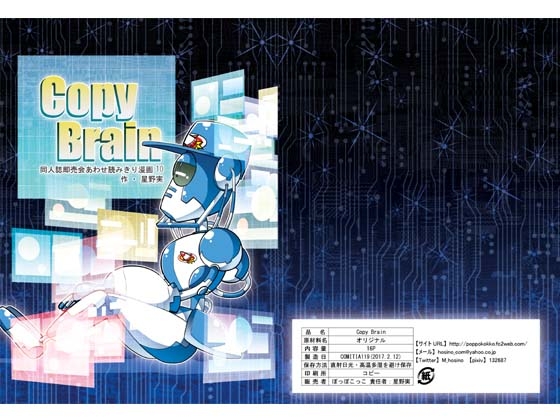 DLsite専売Copy Brain