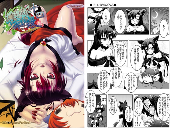 幻想郷探訪録十四～もしも貴方が幻想郷に迷い込む程度の能力だったら～