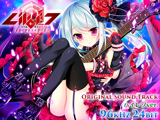 Liber_7 オリジナルサウンドトラック ハイレゾver.