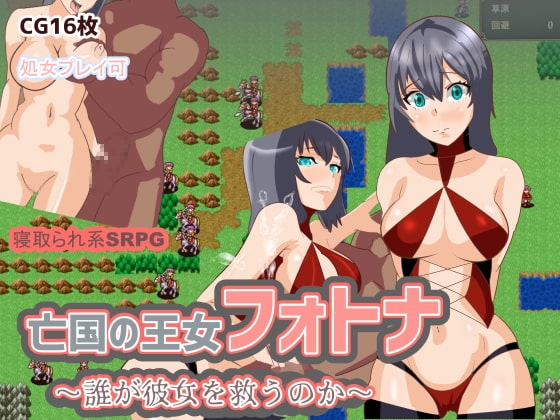 DLsite専売亡国の王女フォトナ～誰が彼女を救うのか～