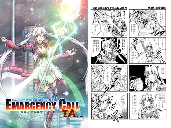 DLsite専売EMARGENCY CALL TA