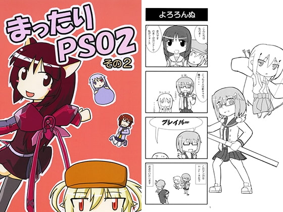 まったりPSO2 その2