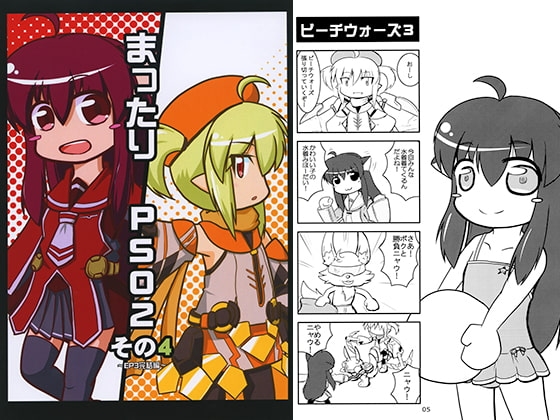 まったりPSO2 その4～EP3完結編～