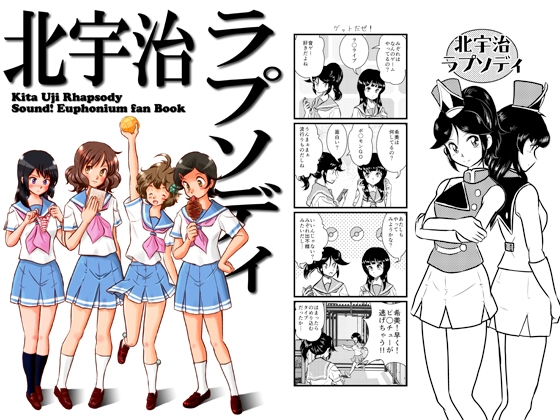 北宇治ラプソディ