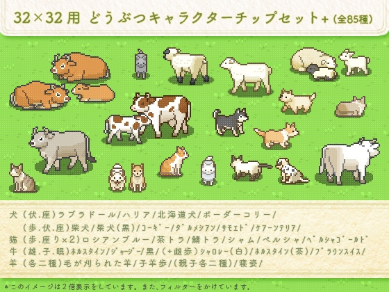 どうぶつキャラクターチップセット+