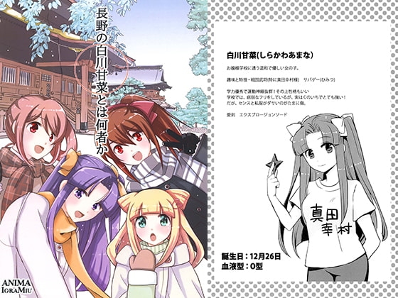 長野の白川甘菜とは何者か