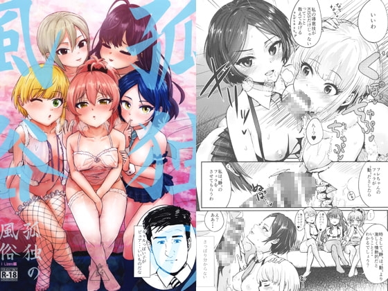 孤独の風俗1 Lipps編