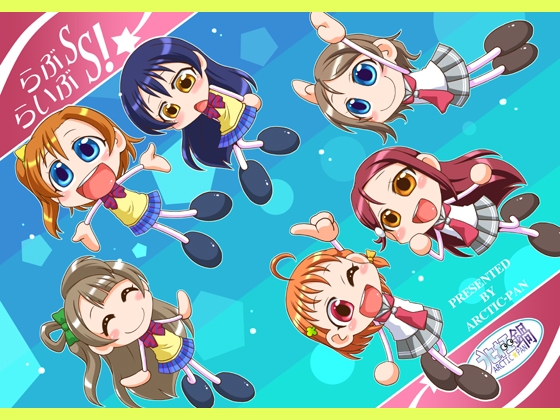 DLsite専売らぶら○ぶSS!