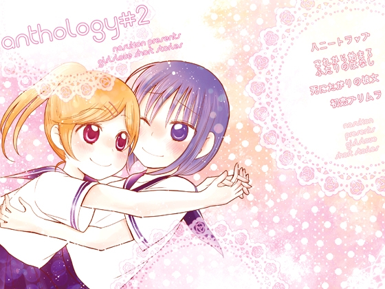 DLsite専売Anthology#2