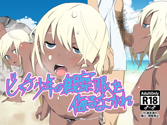 ビッチ少年の観察眼を侮るなかれ