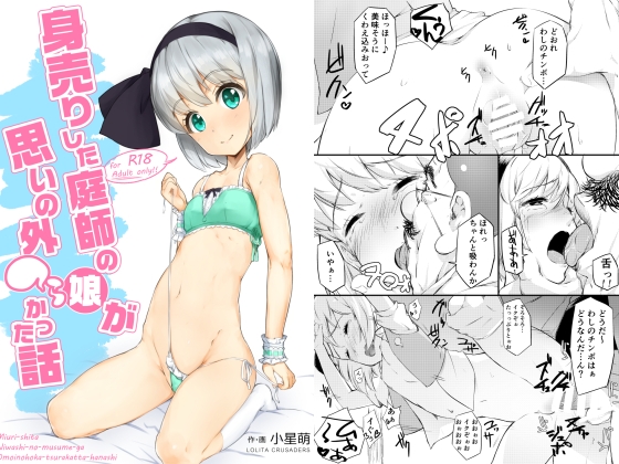 身売りした庭師の娘が思いの外つらかった話