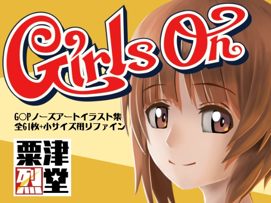 DLsite専売Girls On