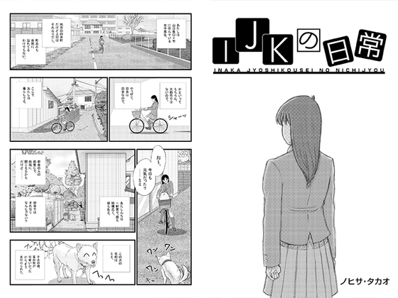 IJKの日常