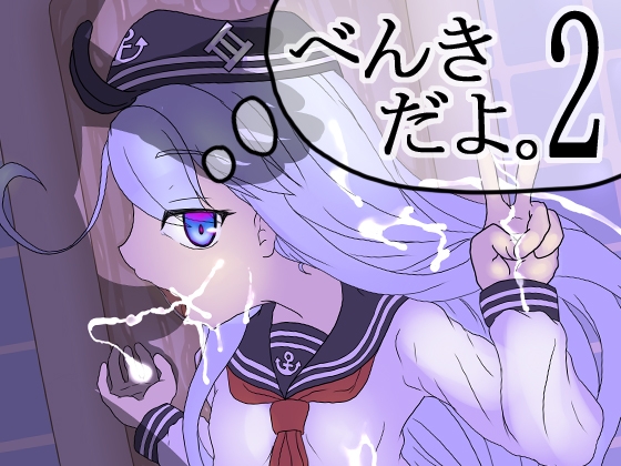 べんきだよ。2