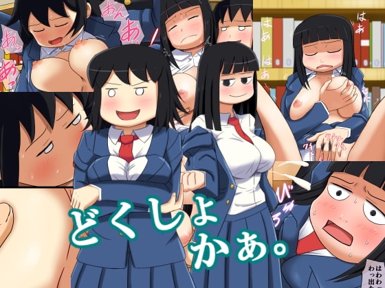 どくしょかぁ。