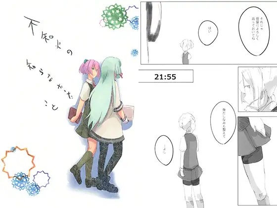 不知火の知らなかったこと