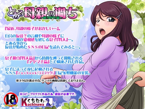 とある母親の過ち~縁篇~