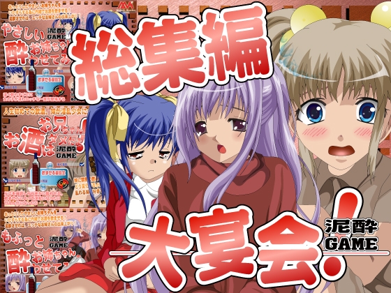 大宴会5