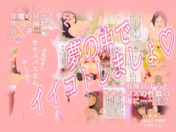決戦前夜にサキュバスさん呼んでみた。