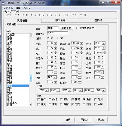 三国志5エディタ