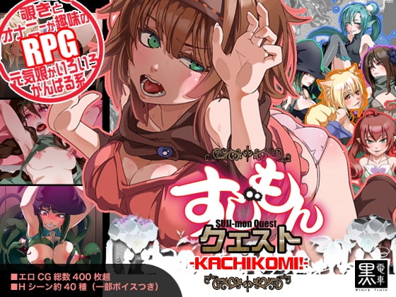 すじもんクエスト~カチコミ!!~