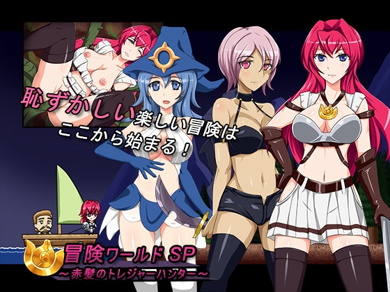 冒険ワールドSP~赤髪のトレジャーハンター~