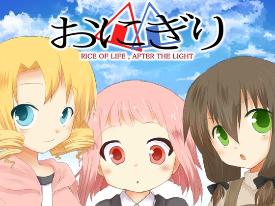 おにぎり