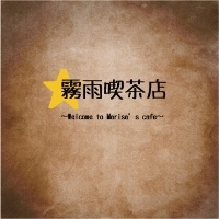 DLsite専売霧雨喫茶店 ~Welcome to Marisa's Cafe~