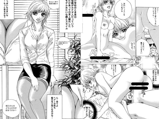 英会話のモニカ先生とエロいことをする