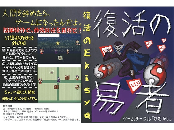 復活の易者