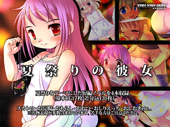夏祭りの彼女