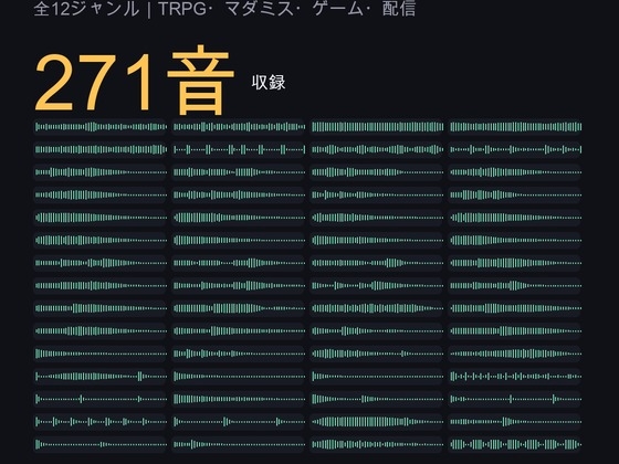 著作権フリー効果音素材集 271音|TRPG・マダミス・ゲーム・配信 全12ジャンル WAV