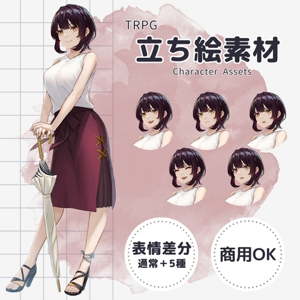 【TRPG立ち絵素材】日傘の女性 ー 表情差分6種/透過PNG(商用・配信OK)