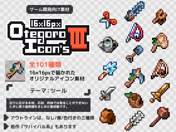 16×16px OtegoroIcons3 Tool