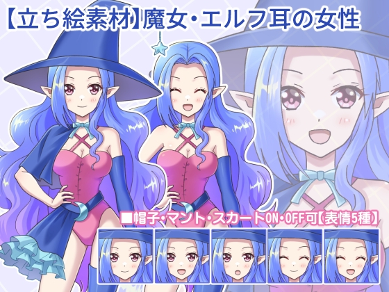 【立ち絵素材】魔女・エルフ耳の女性(差分あり)【表情5種】