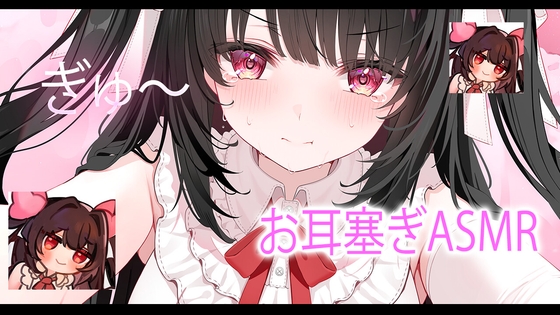 お耳塞ぎで安眠確定♡