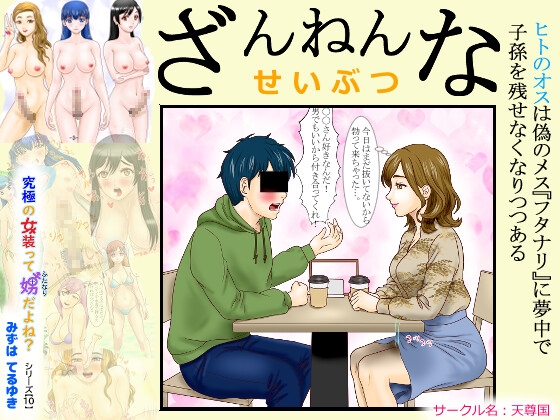ざんねんなせいぶつ