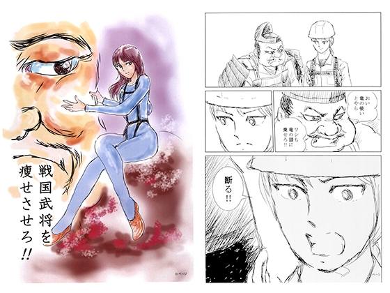 戦国武将を瘦せさせろ!!