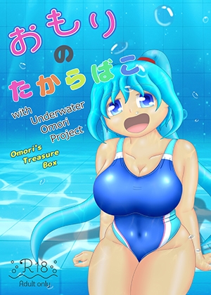 おもりのたからばこ